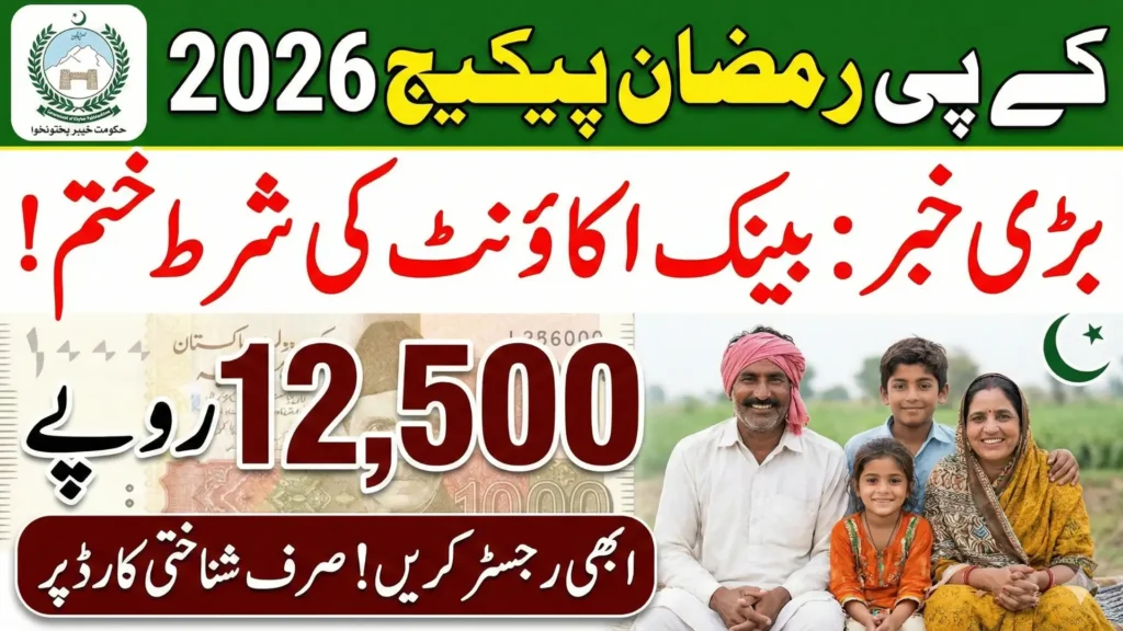 KP Ramzan Package 2026
