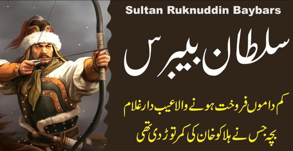 Rukn al-Din Mongol Defeater