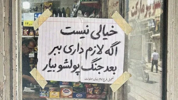 Iran Shop Free Items Message