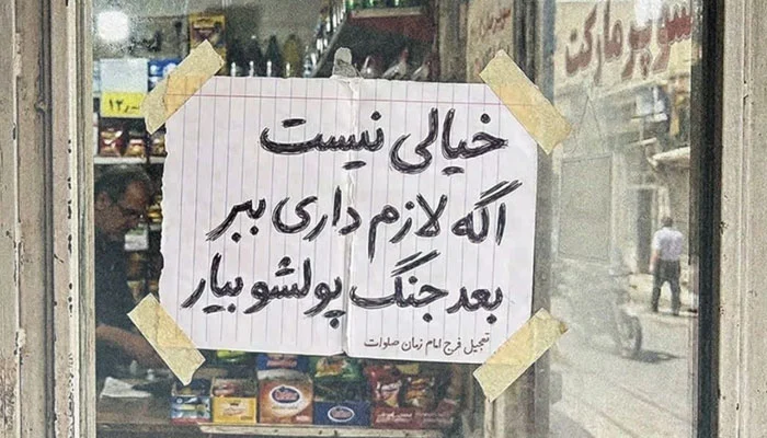 Iran Shop Free Items Message