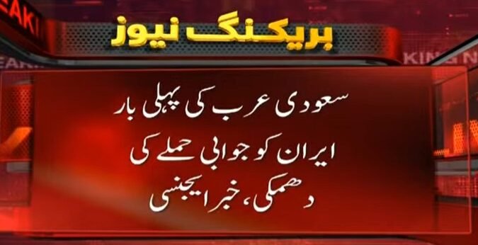 Saudi Arabia Warning Strong Response