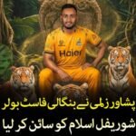Peshawar Zalmi Shoriful Islam Signing
