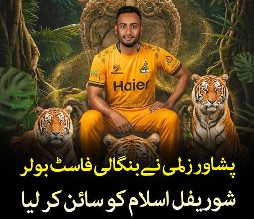 Peshawar Zalmi Shoriful Islam Signing