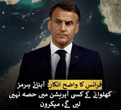 France Refuses Hormuz Operation