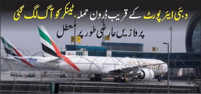 Dubai Airport Drone Attack