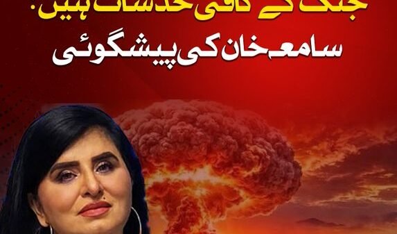 Nuclear war possibility Samia Khan prediction