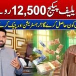 KP Ramadan Relief Package