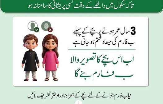 NADRA B Form online registration