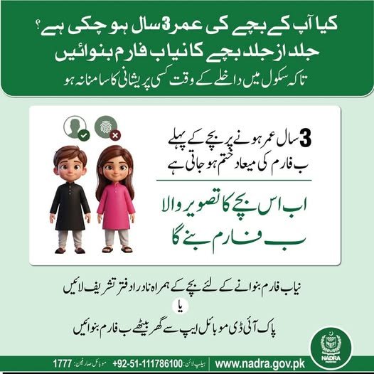 NADRA B Form online registration