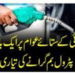 Pakistan petrol price increase 100