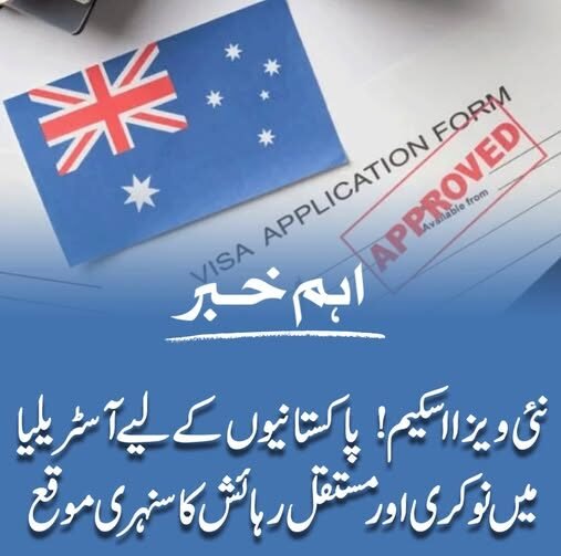 پاکستانیوں کے لیے آسٹریلیا میں نوکری اور مستقل رہائش کا سنہری موقع