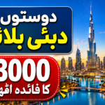 دوستوں کو دبئی بلائیں، 3000 درہم کا فائدہ اٹھائیں