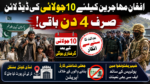 افغان مہاجرین کی گرفتاری، ڈیڈلائن میں صرف 4 روز باقی رہ گئے