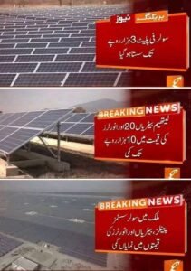 سولر پینل فی پلیٹ 3000 روپے سستی ہوگئی، بیٹریاں اور انورٹر بھی سستے