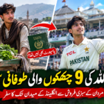 ورلڈ ریکارڈ ہولڈر رضا اللہ کا تعلق مردان سے نکلا