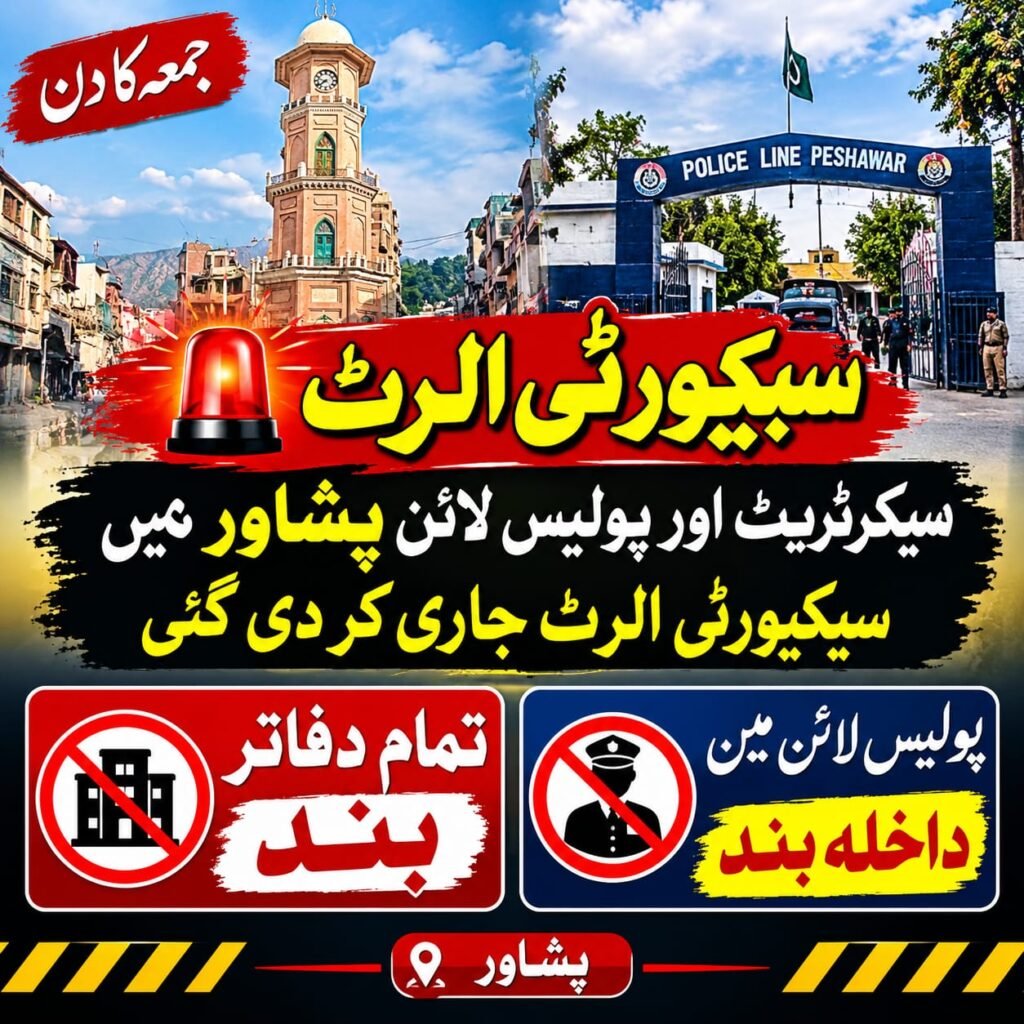 پشاور میں سکیورٹی ہائی الرٹ، سول سیکرٹریٹ سمیت اہم مقامات خالی