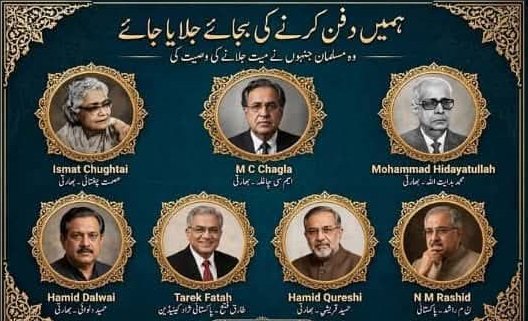 وہ مسلمان جنہوں نے میت جلانے کی وصیت کی
