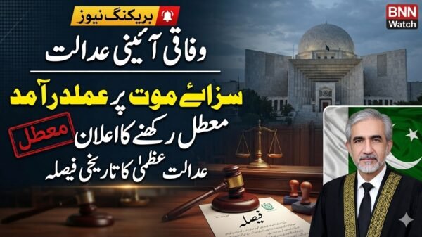 وفاقی آئینی عدالت کا سزائے موت پر عملدرآمد معطل رکھنے کا اعلان