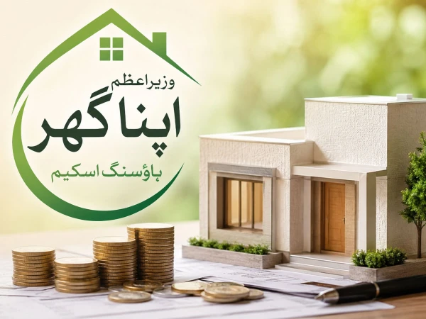اپنا گھر سکیم کیلئے دستاویزات جمع کرانے والوں کیلئے بڑی خوشخبری